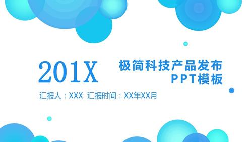 極簡簡約藍色科技服務互聯網新產品發布會智慧思維設計ppt模板