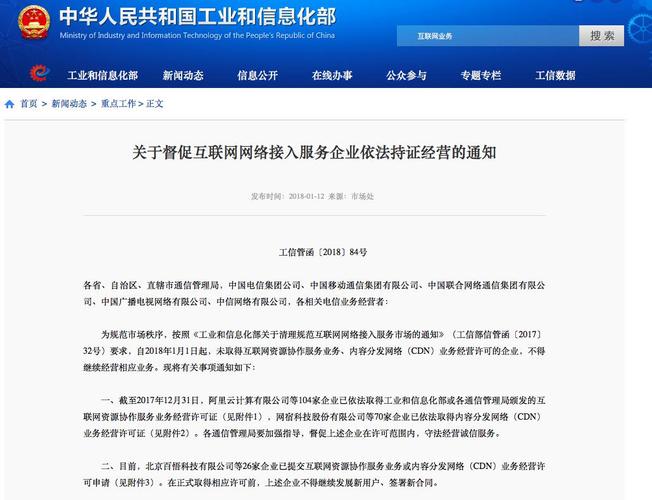 工信部規范互聯網網絡接入服務市場要求企業依法持證經營