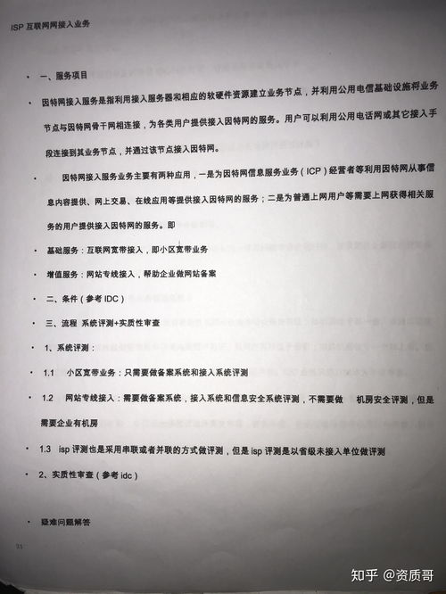 因特網(wǎng)接入服務是指什么 isp許可證又應該如何辦理