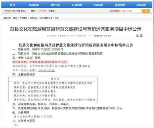 慧游莒縣 中青旅遨游中標莒縣智慧文旅建設與運營服務項目