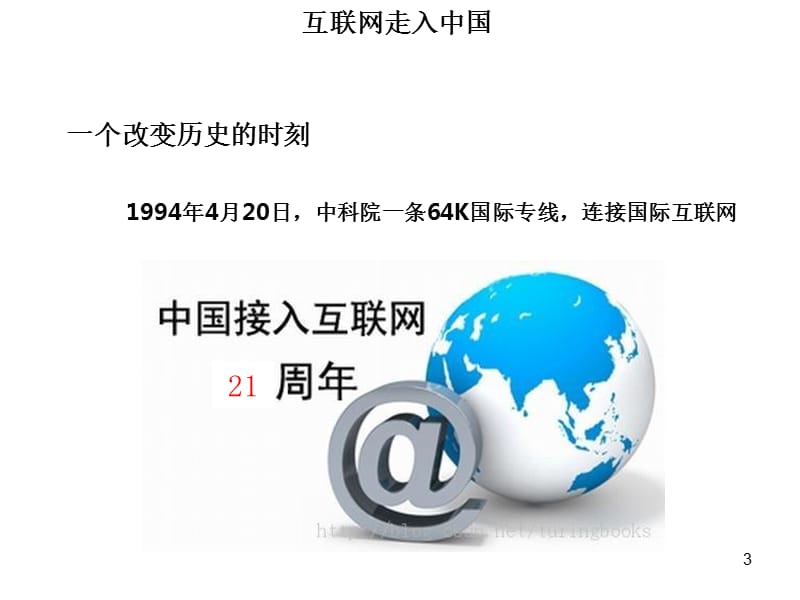 互聯網+時代的商業模式.ppt