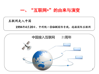 互聯(lián)網(wǎng)