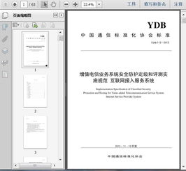 ydb112 2012增值電信業務系統安全防護定級和評測實施規范互聯網接入服務系統63頁
