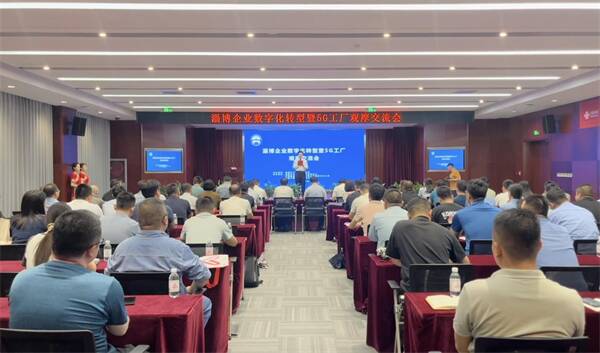 淄博聯通助力企業數字化轉型暨5G工廠觀摩交流會成功舉辦