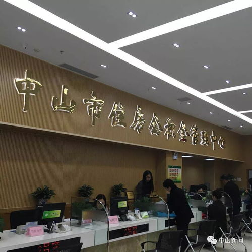 好消息 以后 刷臉 就可以在線辦理中山公積金業(yè)務(wù)
