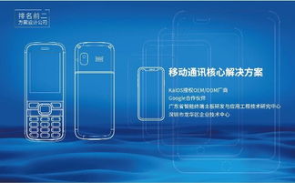沸石科技成為kaios首批授權(quán)的mtk平臺(tái)方案商,接入互聯(lián)網(wǎng)業(yè)務(wù)全球開(kāi)花