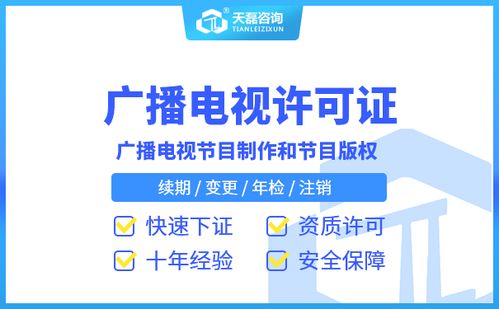 2022年廣播電視節目許可證怎么辦理