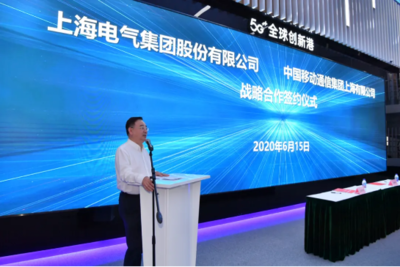 上海電氣牽手中國移動上海公司助力智能制造加速轉型