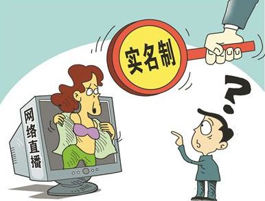直播實名制, 掃黃打非 發言了