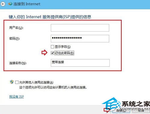 win10系統怎么創建新連接服務器地址,win10如何創建寬帶連接以便接入internet