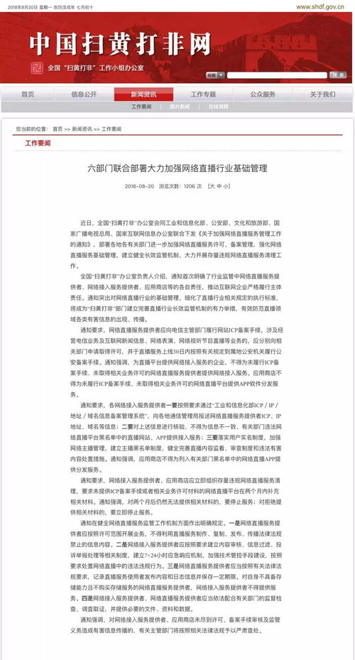 六部門聯合下發通知 直播內容嚴查,用戶落實實名制