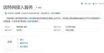 互聯網接入相關服務包含什么